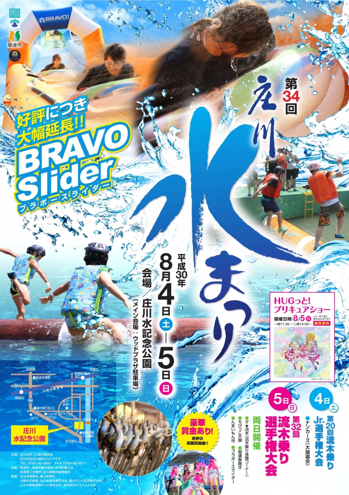 第34回庄川水まつりに富山prガール 仮 が出演決定