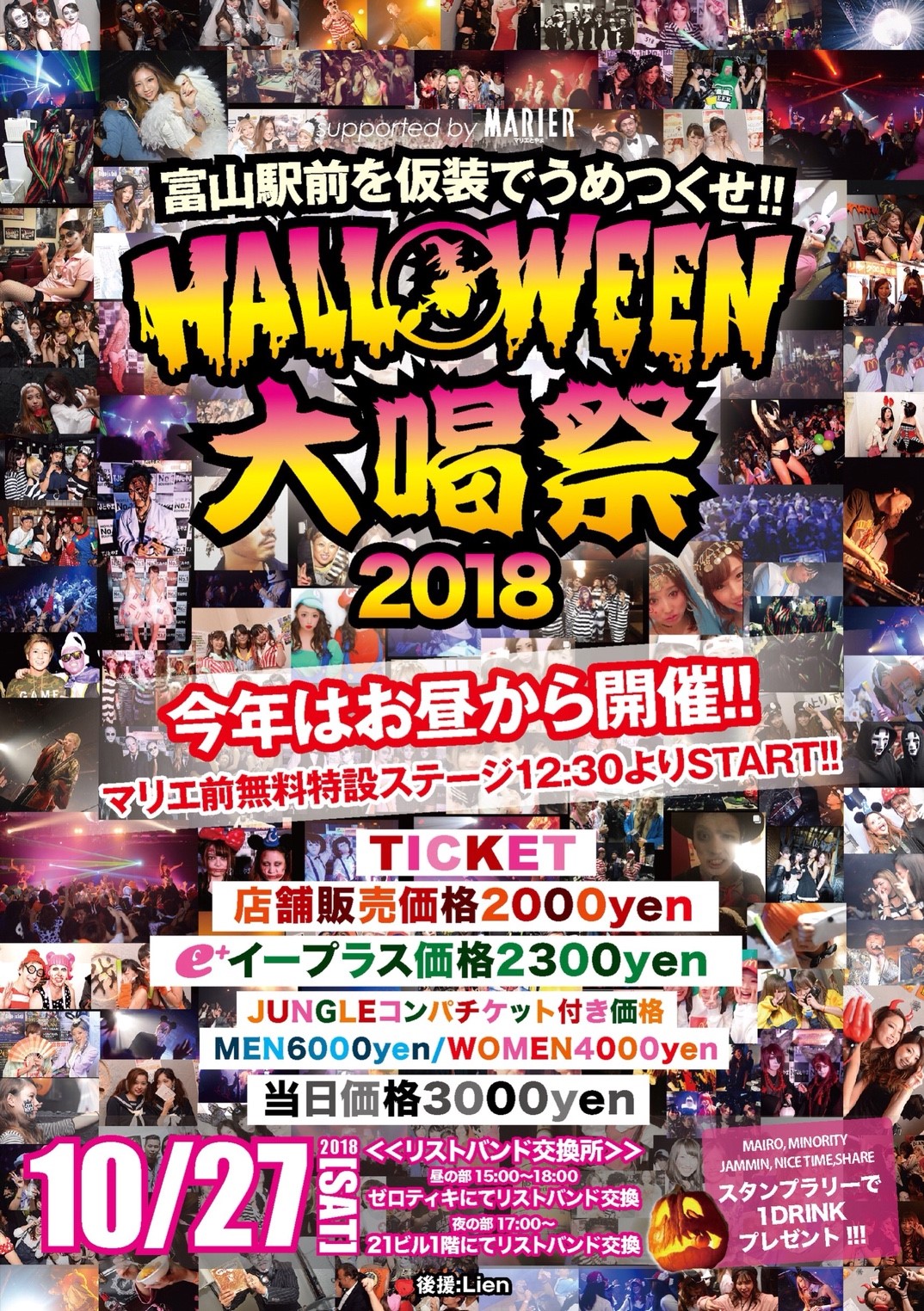 10月27日 ハロウィン大喝祭18 に富山prガール 仮 が出演決定